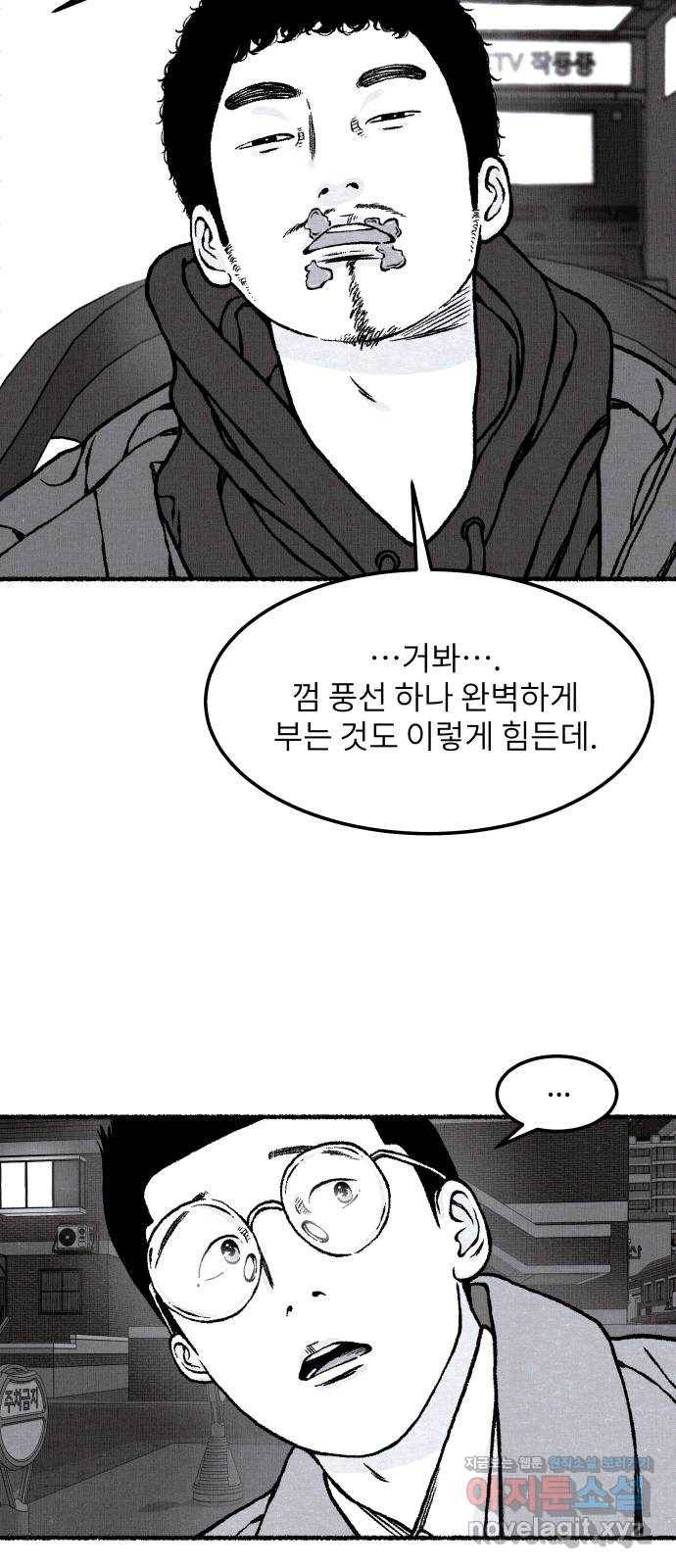 잿빛도 색이다 38화 62