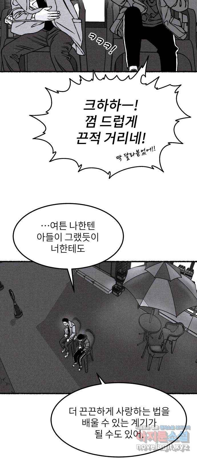 잿빛도 색이다 38화 64