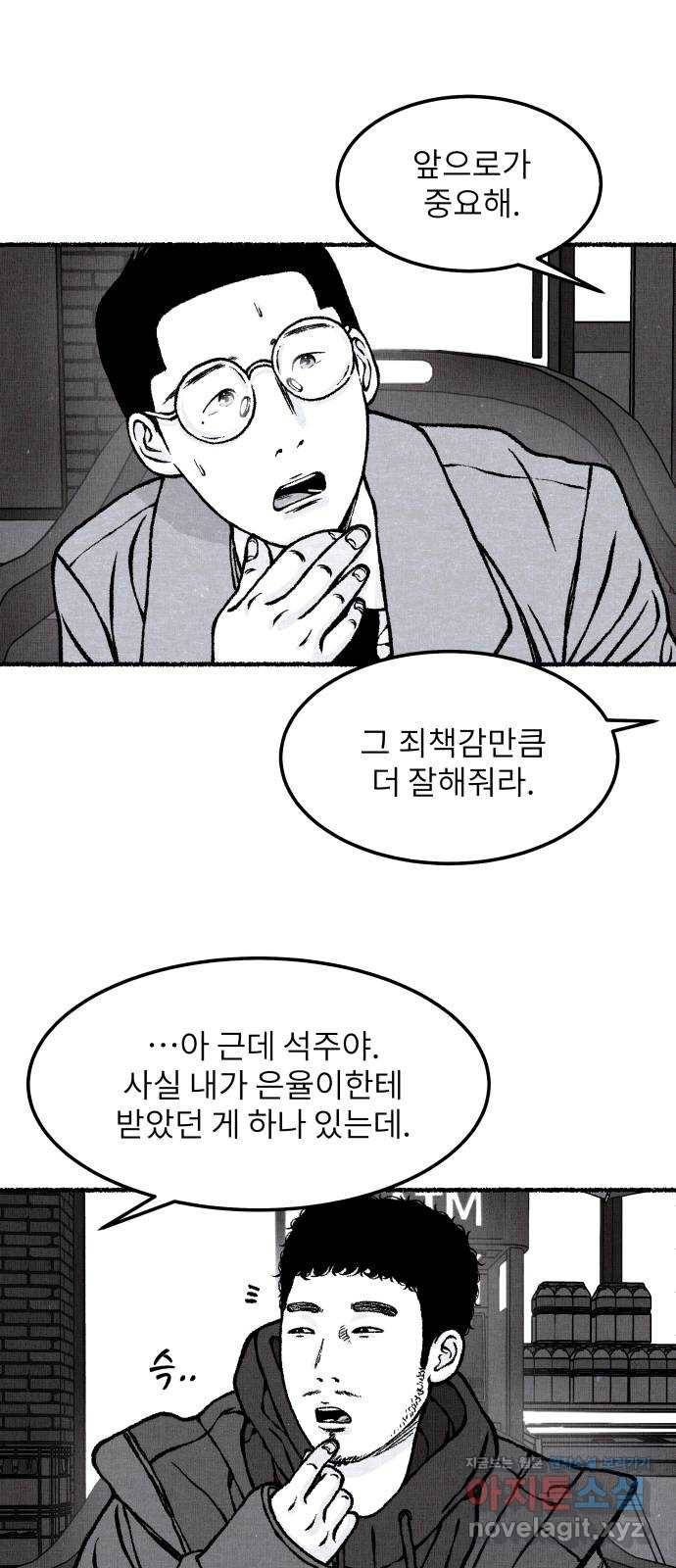 잿빛도 색이다 38화 65