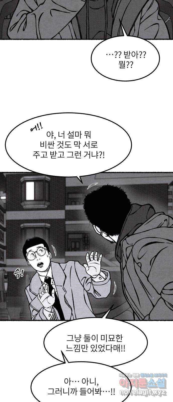 잿빛도 색이다 38화 66