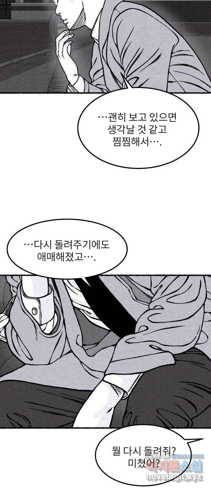 잿빛도 색이다 38화 68