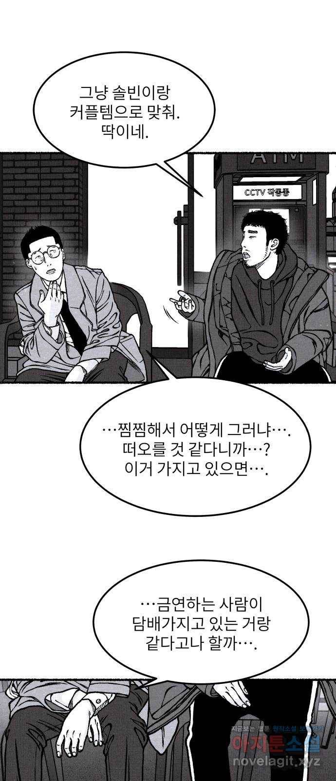 잿빛도 색이다 38화 69
