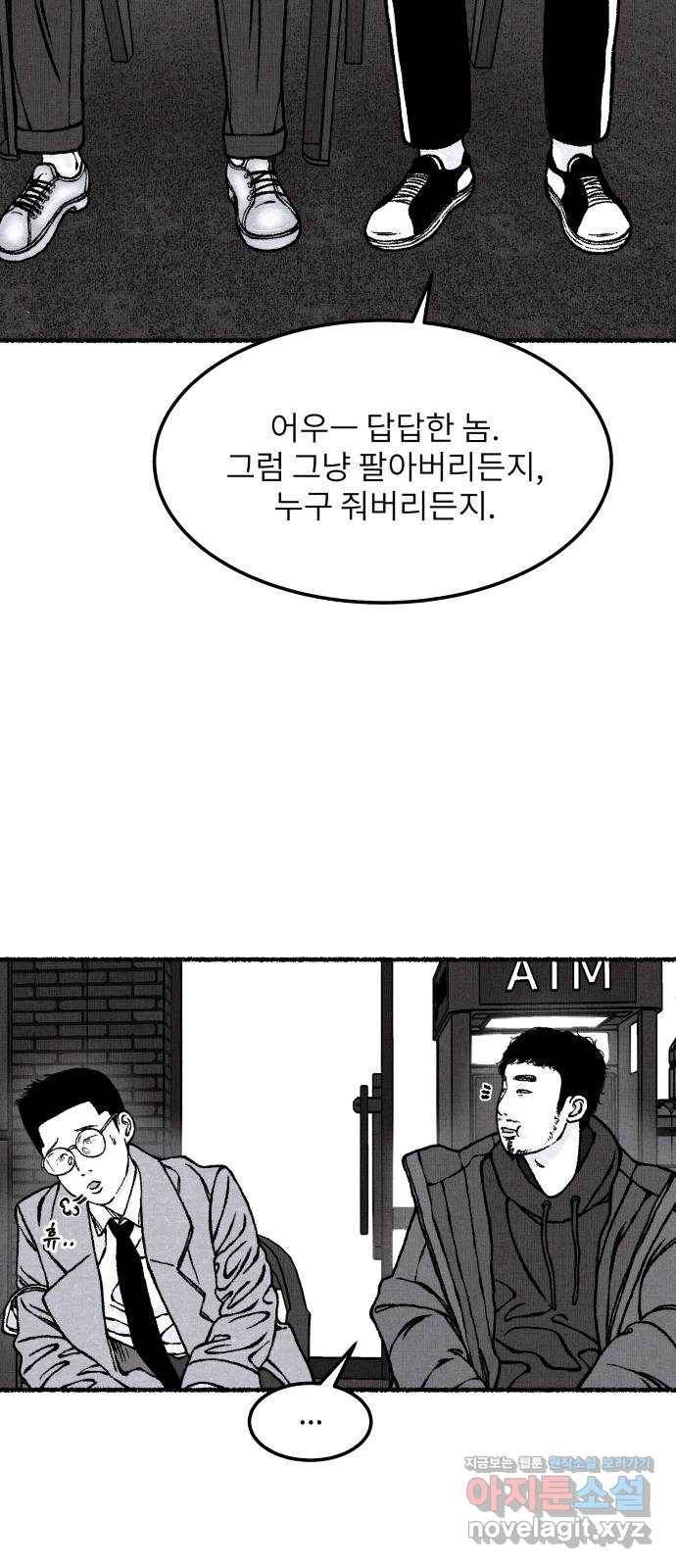 잿빛도 색이다 38화 70