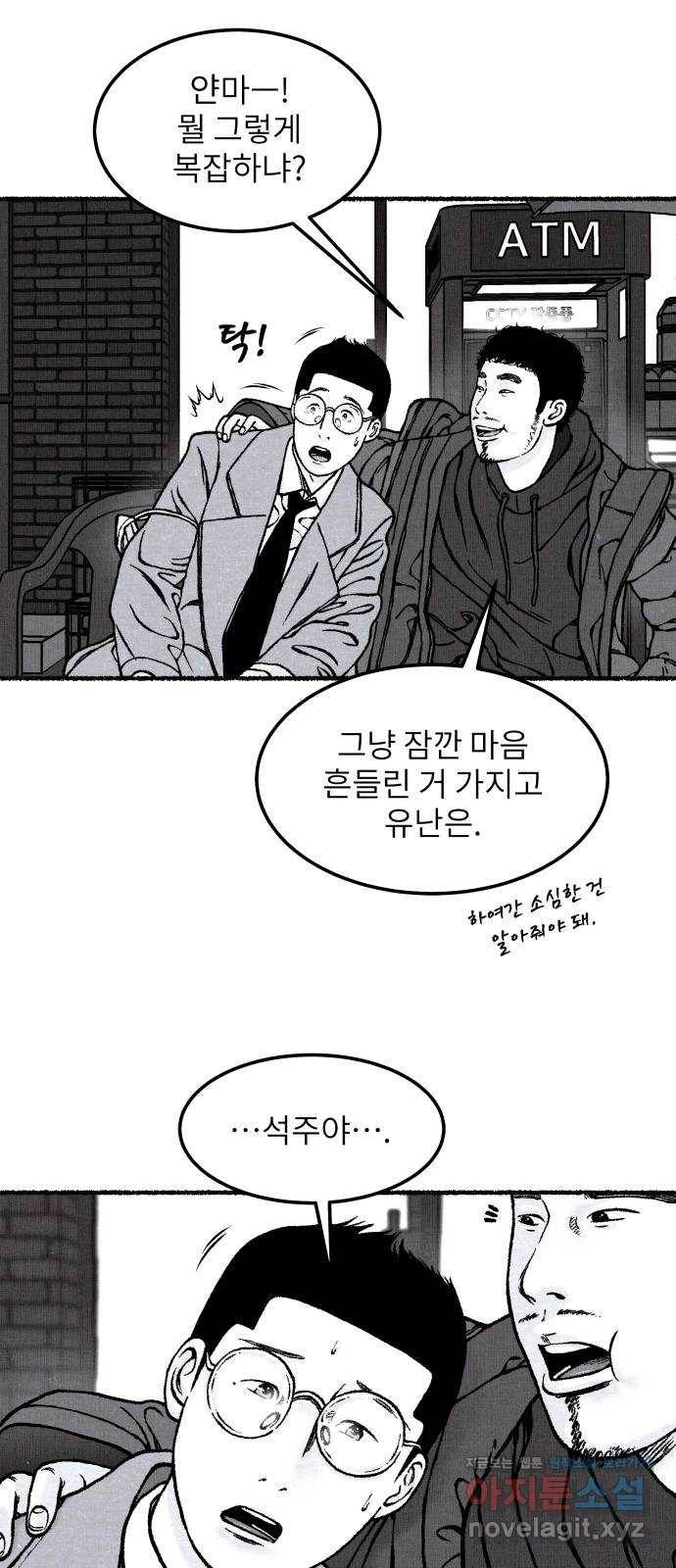 잿빛도 색이다 38화 71