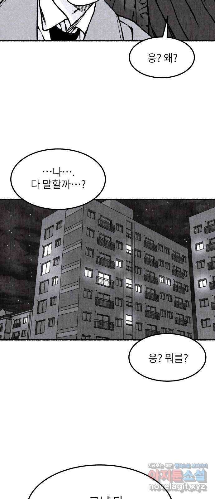 잿빛도 색이다 38화 72