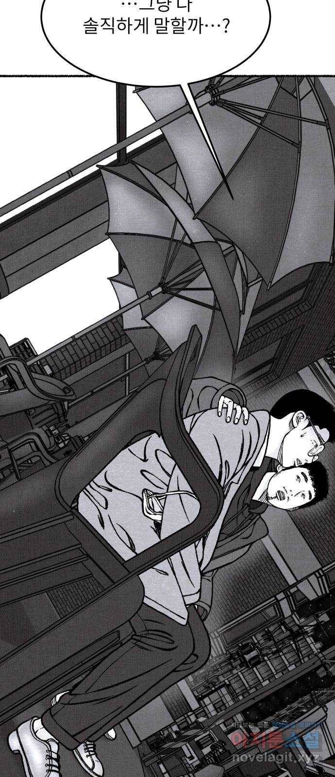 잿빛도 색이다 38화 73