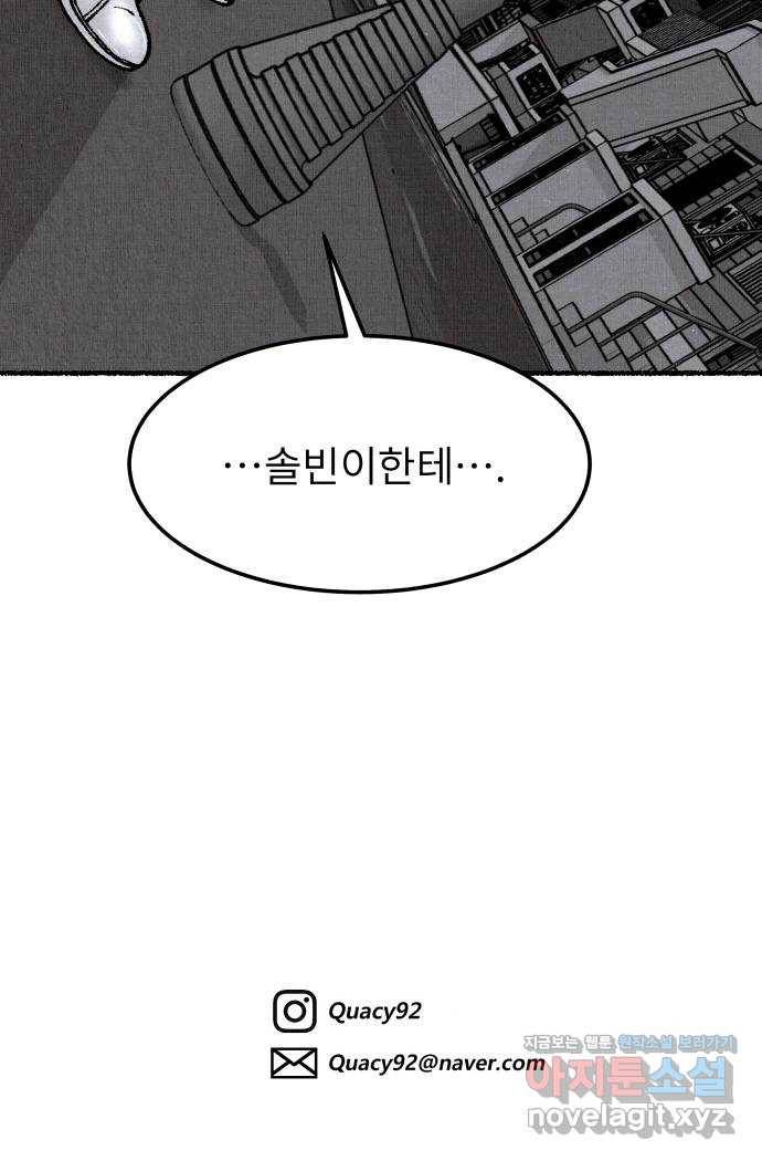 잿빛도 색이다 38화 74