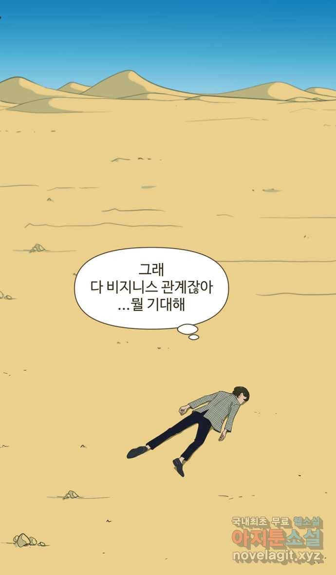 조조코믹스 안 하던 짓 END 5