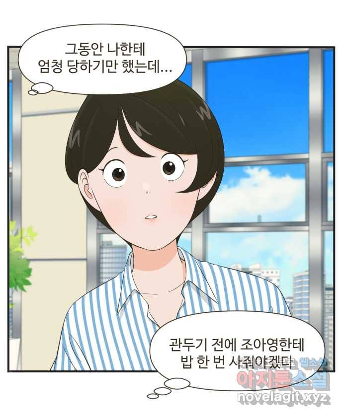 조조코믹스 안 하던 짓 END 9