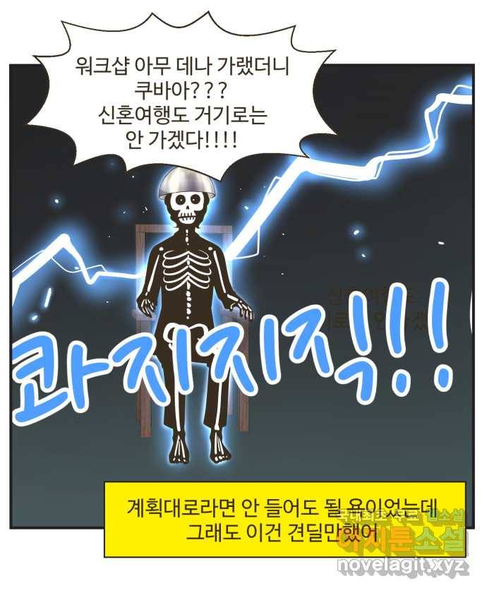 조조코믹스 안 하던 짓 END 23