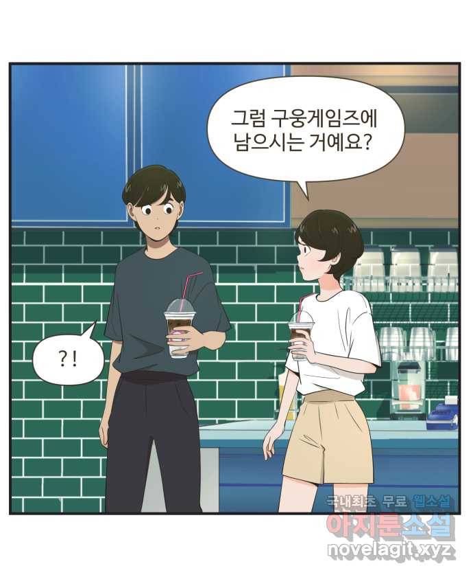 조조코믹스 안 하던 짓 END 32