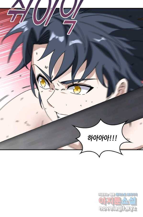 신급으로 레벨업! 29화 3