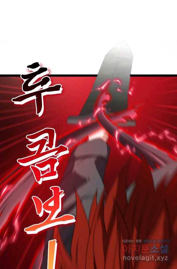 신급으로 레벨업! 29화 11