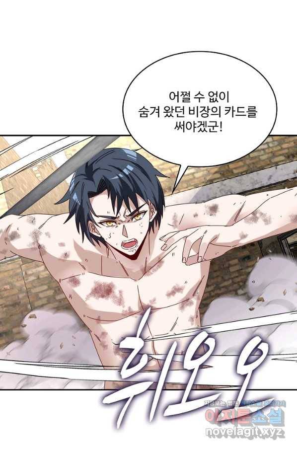 신급으로 레벨업! 29화 13