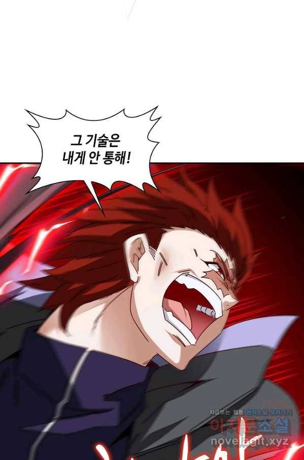 신급으로 레벨업! 29화 16