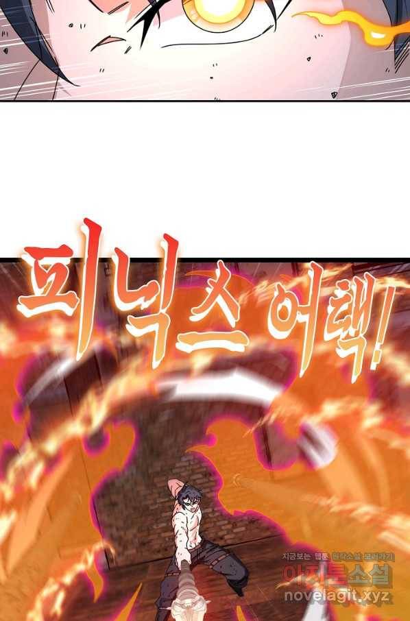 신급으로 레벨업! 29화 18