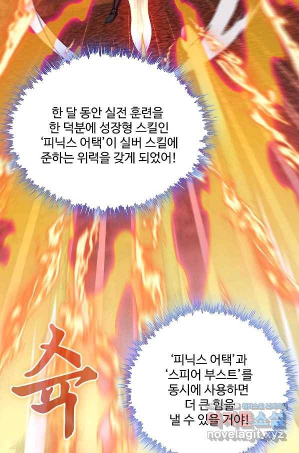 신급으로 레벨업! 29화 19