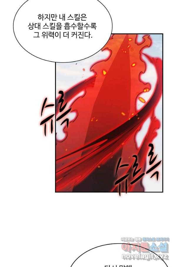 신급으로 레벨업! 29화 26
