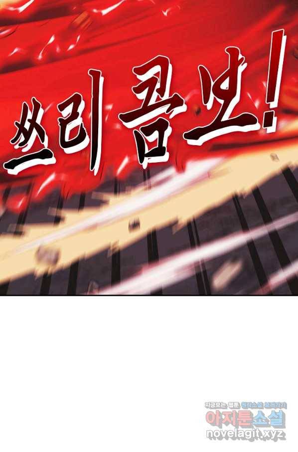 신급으로 레벨업! 29화 29