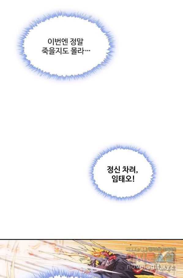 신급으로 레벨업! 29화 31
