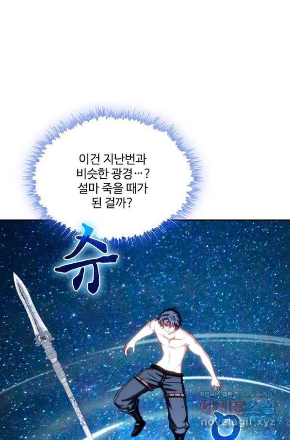 신급으로 레벨업! 29화 33