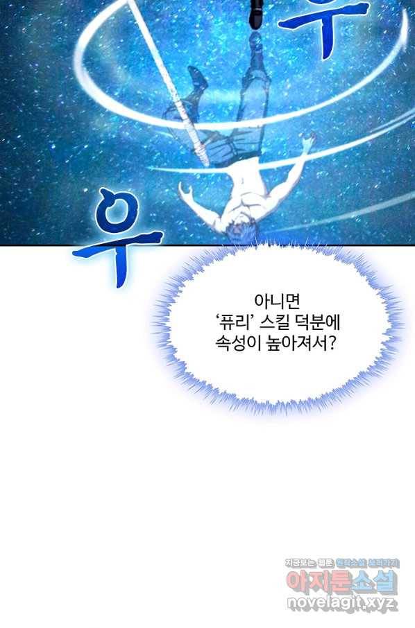 신급으로 레벨업! 29화 34