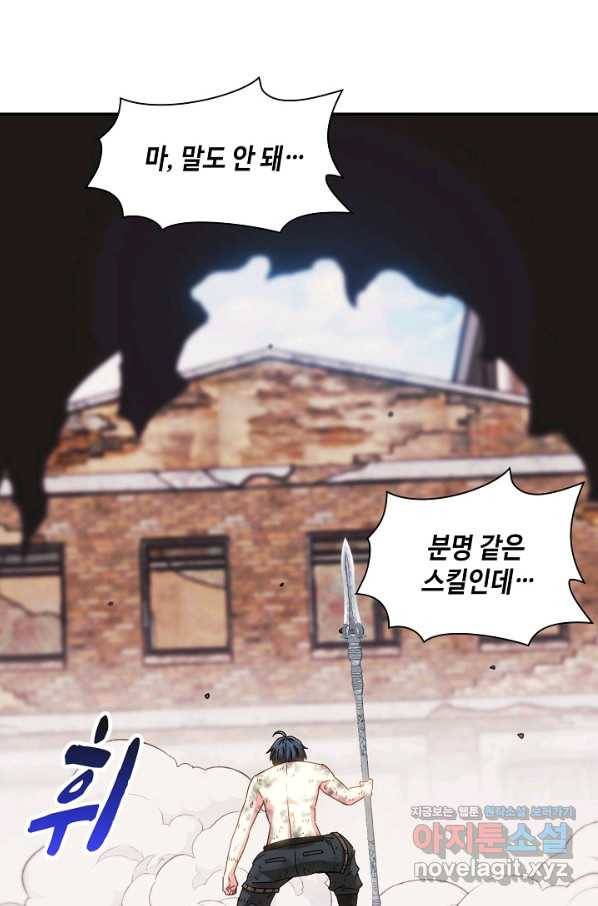 신급으로 레벨업! 29화 42