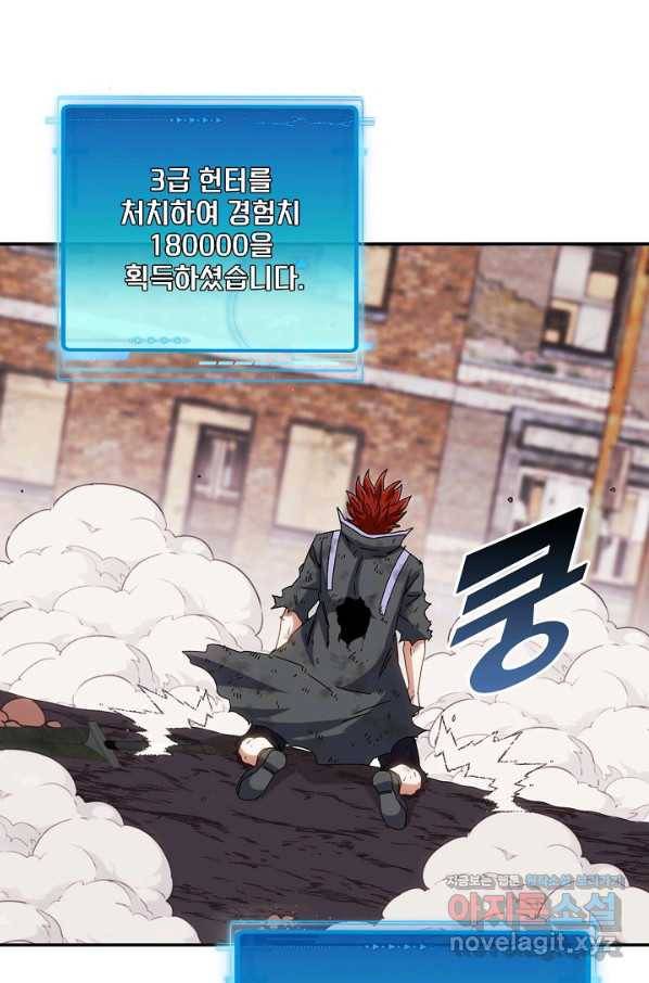 신급으로 레벨업! 29화 45