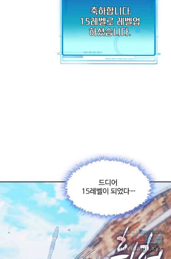 신급으로 레벨업! 29화 46