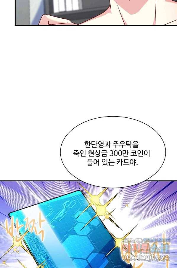 신급으로 레벨업! 29화 57