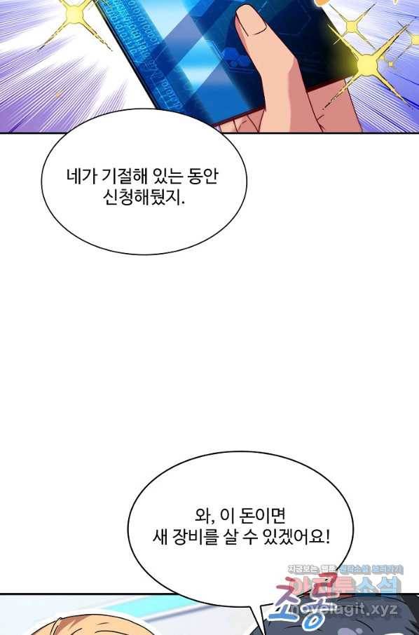 신급으로 레벨업! 29화 58