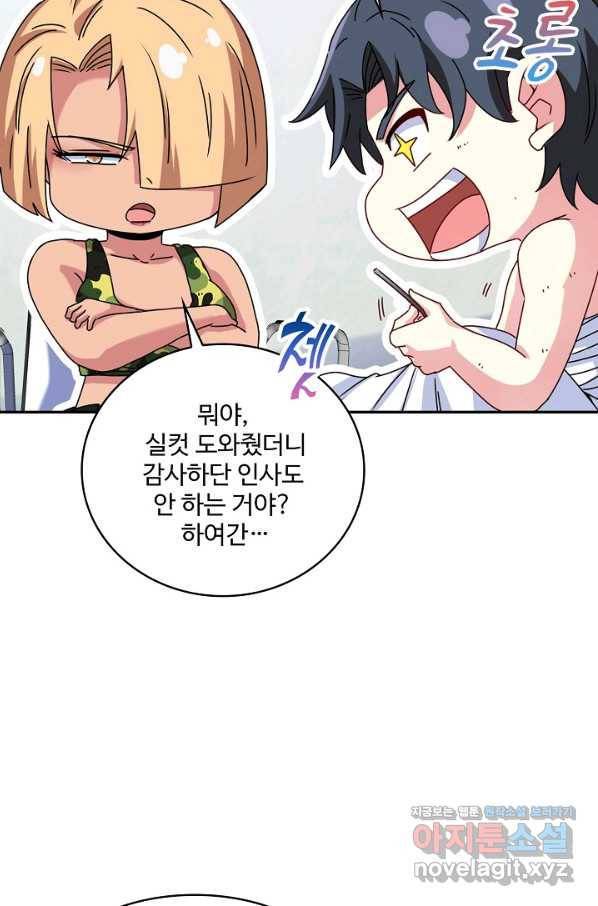 신급으로 레벨업! 29화 59