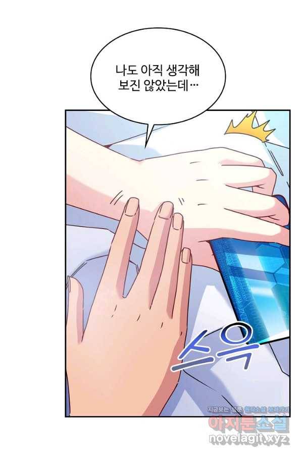 신급으로 레벨업! 29화 61