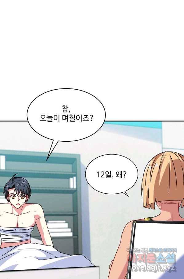 신급으로 레벨업! 29화 65
