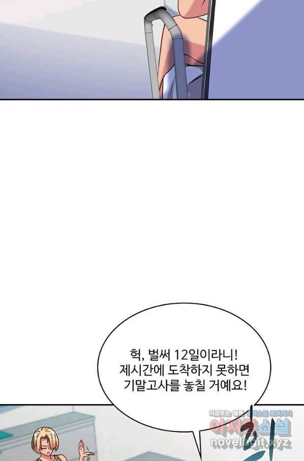 신급으로 레벨업! 29화 66