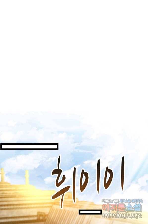 신급으로 레벨업! 29화 68