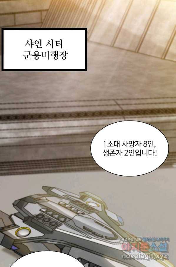 신급으로 레벨업! 29화 69