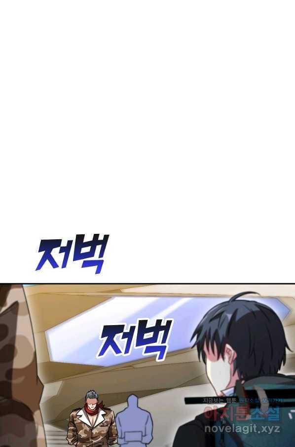 신급으로 레벨업! 29화 71
