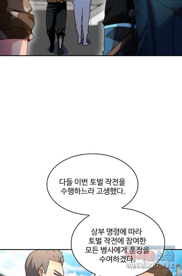 신급으로 레벨업! 29화 72