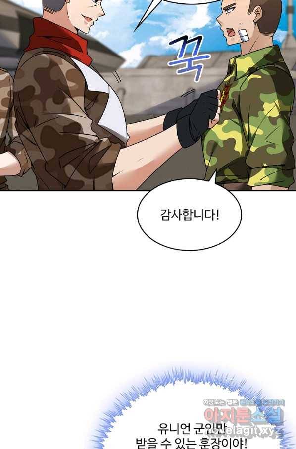 신급으로 레벨업! 29화 73