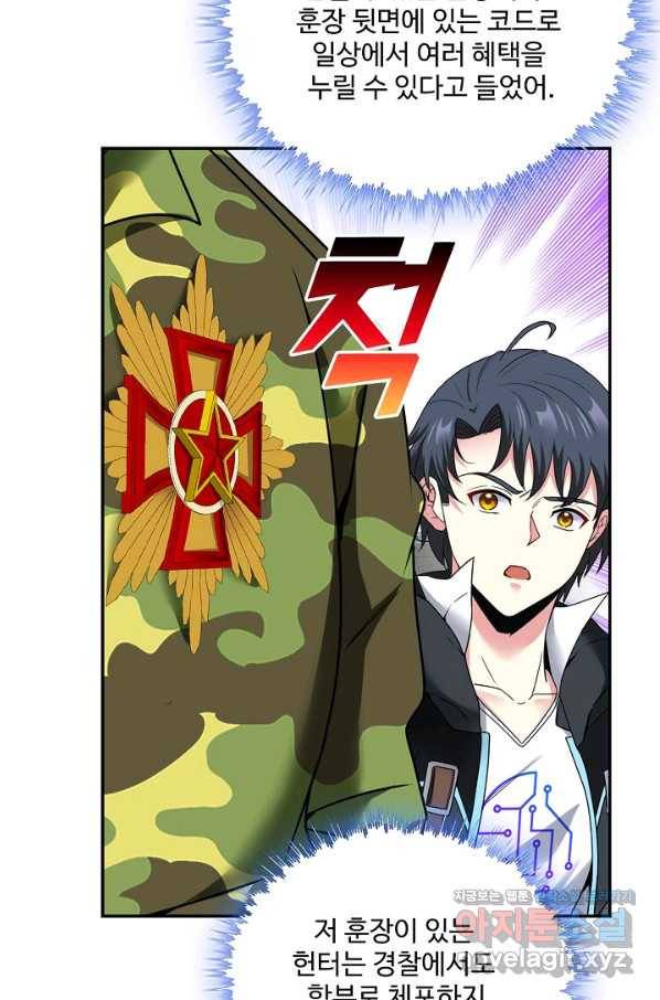 신급으로 레벨업! 29화 74