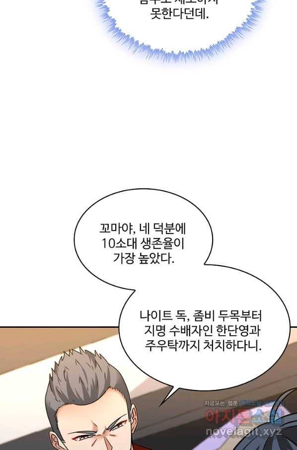 신급으로 레벨업! 29화 75