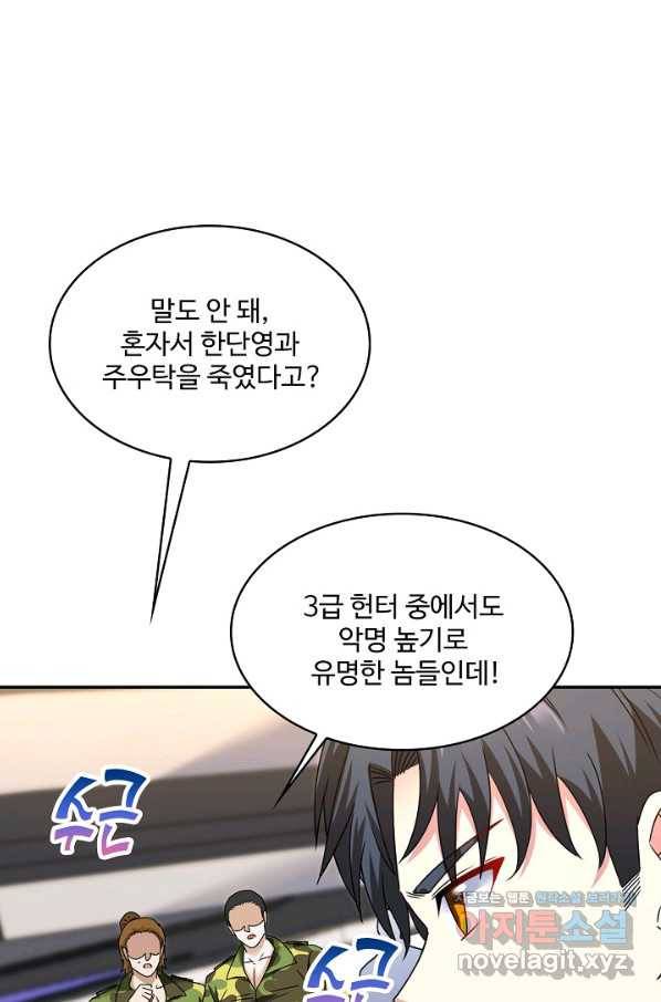 신급으로 레벨업! 29화 77