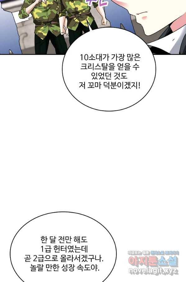 신급으로 레벨업! 29화 78