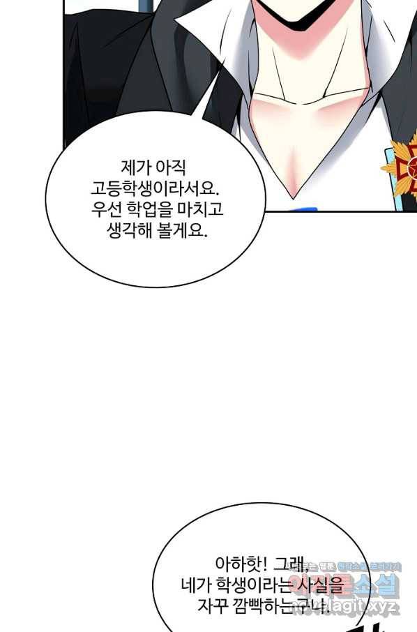신급으로 레벨업! 29화 81