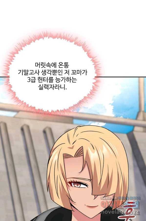 신급으로 레벨업! 29화 83