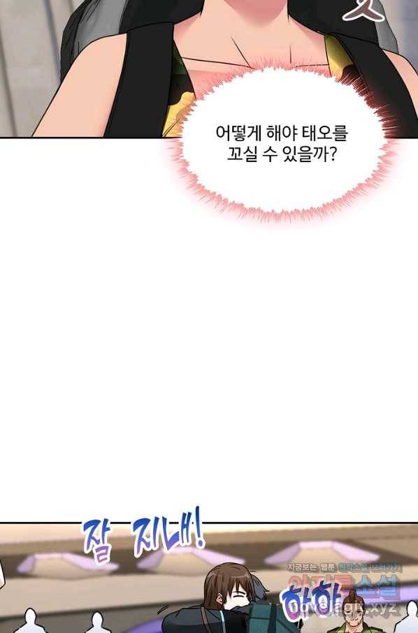 신급으로 레벨업! 29화 84