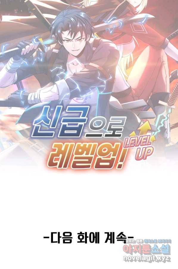 신급으로 레벨업! 29화 91