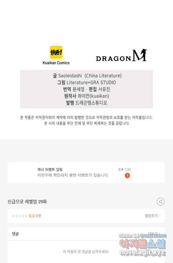 신급으로 레벨업! 29화 92