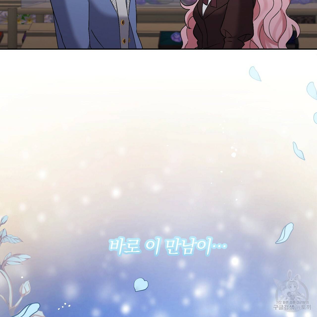 남주를 입양합니다 4화 2